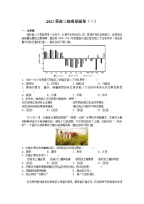 湖南省长沙市长郡中学2023届高三高考考前保温卷地理试题（一）(word原卷）