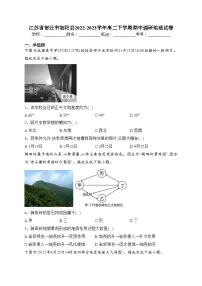 江苏省宿迁市泗阳县2022-2023学年高二下学期期中调研地理试卷(含答案)