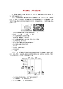 2024版新教材高考地理复习特训卷单元检测七产业区位因素