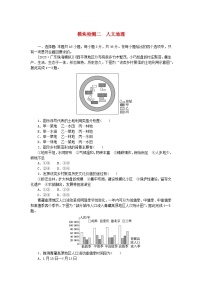 2024版新教材高考地理复习特训卷模块检测二人文地理