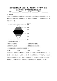 江苏省盐城市三校（盐城一中、亭湖高中、大丰中学）2022-2023学年高一下学期期中联考地理试卷(含答案)