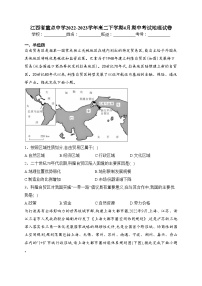 江西省重点中学2022-2023学年高二下学期4月期中考试地理试卷(含答案)