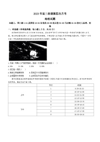 河南省南阳市第一中学校2022-2023学年高二下学期第4次月考地理试题