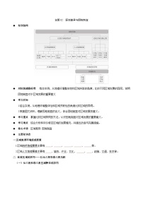 主题02 区域差异与因地制宜 ——【期末复习】高中地理全册单元知识点梳理（中图中华地图版选择性必修2）