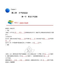 第三章 大气的运动——【期末复习】高中地理全册单元知识点梳理（人教版2019选择性必修1）