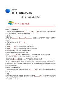 第一章 区域与区域发展——【期末复习】高中地理全册单元知识点梳理（人教版2019选择性必修2）