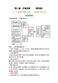 第二章 区域发展-——【期末复习】高二地理单元知识点梳理+训练学案（湘教版2019选择性必修2）