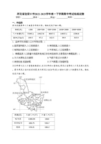 河北省张家口市2022-2023学年高一下学期期中考试地理试卷(含答案)