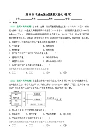 第28讲 农业区位因素及其变化（练习）-高考地理一轮复习讲练测（新教材新高考）