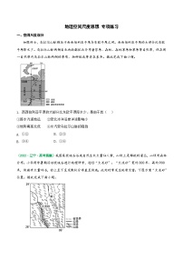 第34讲 微专题 地理空间尺度思想（练习）-高考地理一轮复习讲练测（新教材新高考）