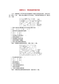 2024版新教材高考地理复习特训卷高频考点2等高线地形图的判读