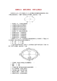 2024版新教材高考地理复习特训卷高频考点8地球公转特点四季与五带划分