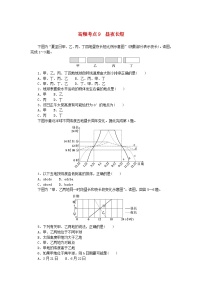 2024版新教材高考地理复习特训卷高频考点9昼夜长短