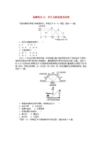 2024版新教材高考地理复习特训卷高频考点10正午太阳高度及应用