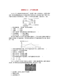 2024版新教材高考地理复习特训卷高频考点13大气受热过程