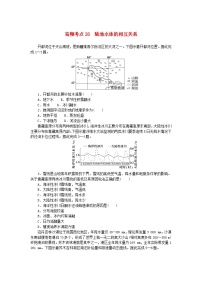 2024版新教材高考地理复习特训卷高频考点26陆地水体的相互关系