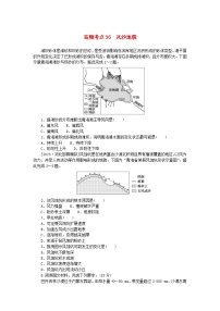 2024版新教材高考地理复习特训卷高频考点36风沙地貌