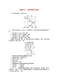 2024版新教材高考地理复习特训卷高频考点41陆地地域分异规律