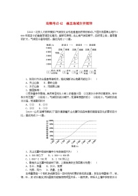 2024版新教材高考地理复习特训卷高频考点42垂直地域分异规律