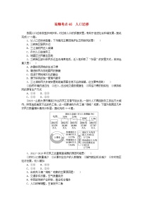 2024版新教材高考地理复习特训卷高频考点46人口迁移