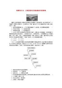 2024版新教材高考地理复习特训卷高频考点56区域发展对交通运输布局的影响