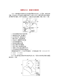 2024版新教材高考地理复习特训卷高频考点66流域内协调发展