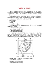 2024版新教材高考地理复习特训卷高频考点71国际合作