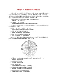 2024版新教材高考地理复习特训卷高频考点73耕地资源与国家粮食安全