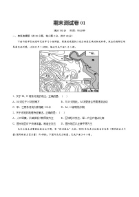 期末模拟卷01——高二地理下学期期末模拟卷（人教版2019）