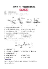 考点06  中国的自然环境——高二地理下学期期末复习考点精练学案（人教版2019）