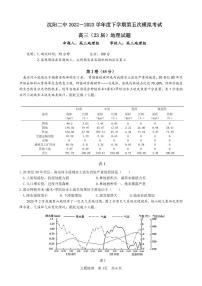 2023届辽宁省沈阳市第二中学高三下学期第五次模拟考试 地理 PDF版