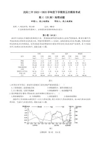 2023届辽宁省沈阳市第二中学高三下学期第五次模拟考试 地理 PDF版