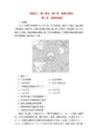 新高考适用2024版高考地理一轮总复习练案1第一章地球与地图第一讲地球和地图