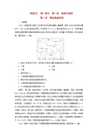 新高考适用2024版高考地理一轮总复习练案2第一章地球与地图第二讲等高线地形图