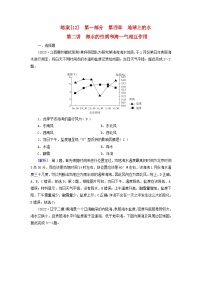 新高考适用2024版高考地理一轮总复习练案12第四章地球上的水第二讲海水的性质和海_气相互作用