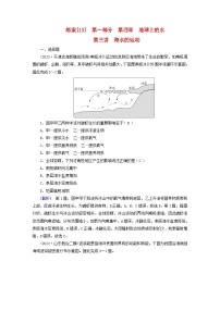 新高考适用2024版高考地理一轮总复习练案13第四章地球上的水第三讲海水的运动