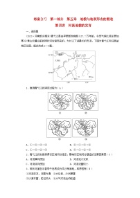 新高考适用2024版高考地理一轮总复习练案17第五章地貌与地表形态的塑造第四讲河流地貌的发育