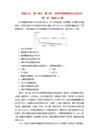 新高考适用2024版高考地理一轮总复习练案18第六章自然环境的整体性与差异性第一讲植被与土壤