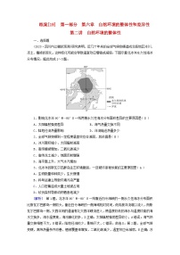 新高考适用2024版高考地理一轮总复习练案19第六章自然环境的整体性与差异性第二讲自然环境的整体性