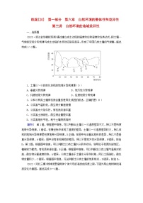 新高考适用2024版高考地理一轮总复习练案20第六章自然环境的整体性与差异性第三讲自然环境的地域差异性