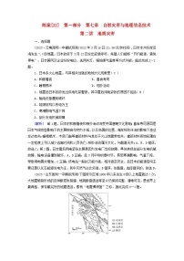 新高考适用2024版高考地理一轮总复习练案22第七章自然灾害与地理信息技术第二讲地质灾害