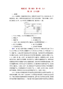 新高考适用2024版高考地理一轮总复习练案25第一章人口第二讲人口迁移