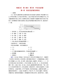 新高考适用2024版高考地理一轮总复习练案28第三章产业区位因素第一讲农业区位因素及其变化