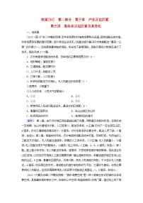 新高考适用2024版高考地理一轮总复习练案30第三章产业区位因素第三讲服务业区位因素及其变化