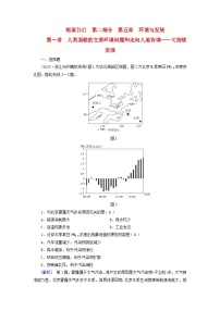 新高考适用2024版高考地理一轮总复习练案32第五章环境与发展第一讲人类面临的主要环境问题和走向人地协调__可持续发展