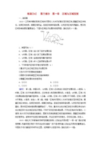 新高考适用2024版高考地理一轮总复习练案34第一章区域与区域发展