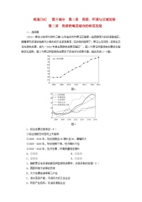 新高考适用2024版高考地理一轮总复习练案36第二章资源环境与区域发展第二讲资源枯竭型城市的转型发展