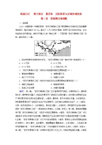 新高考适用2024版高考地理一轮总复习练案40第四章区际联系与区域协调发展第二讲资源跨区域调配