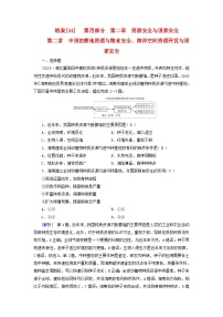 新高考适用2024版高考地理一轮总复习练案44第二章资源安全与国家安全第二讲中国的耕地资源与粮食安全海洋空间资源开发与国家安全