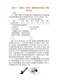 新高考适用2024版高考地理一轮总复习练案47第四章保障国家安全的资源环境战略与行动